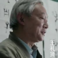 礼贤说论语 cover