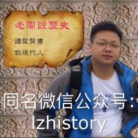 老周说历史 cover