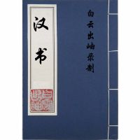 汉书|原文朗读|前四史|二十四史 cover