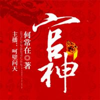 官神 上 cover