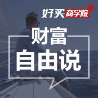 财富自由说「理财故事」 cover