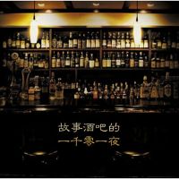 真实故事！广播版的《深夜食堂》 cover