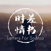 时差情书 时差调频 cover