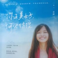 你正美好 何必彷徨 cover
