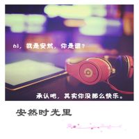 安然时光里 cover