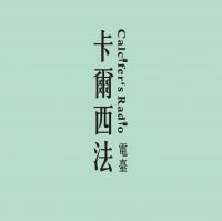 卡尔西法 cover