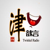 津口欲言FM cover