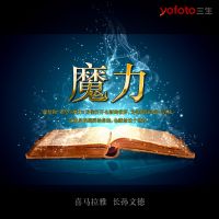 魔力-朗达·拜恩 吸引力法则 cover