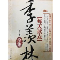 每天读点季羡林 cover