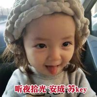 听夜拾光 cover