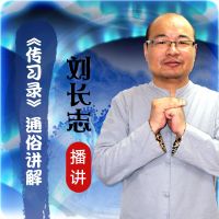 《传习录》通俗讲解-王阳明心学 cover