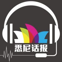 悉尼画报 cover