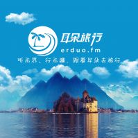 耳朵旅行 cover