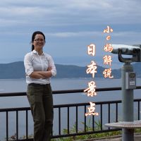 小e妈为自由行解说日本景点 cover