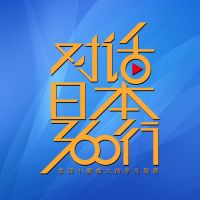 对话日本360行 cover