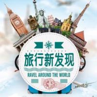 旅行新发现 cover
