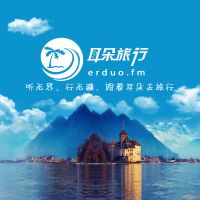 茶马古道 - 耳朵旅行 cover