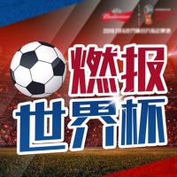 燃爆世界杯 2018 cover