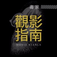 毒家观影指南 cover