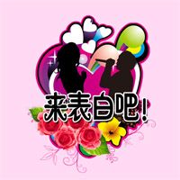WOW1中文電台 来表白吧 cover