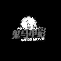 鬼马电影 cover