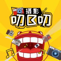 摄影叨B叨 cover