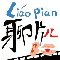 聊片儿童 cover
