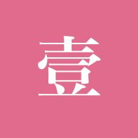 一天世界 cover
