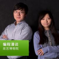故宫博物院：编程漫谈 cover