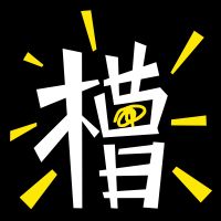 乱槽之癫 cover