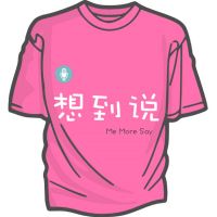 想到说播客 cover