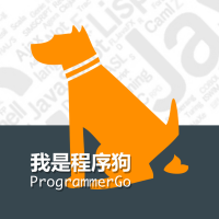 我是程序狗 cover