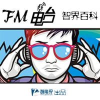 智能界网--智界百科 cover