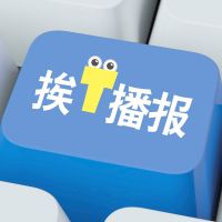 挨T播报 cover