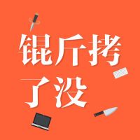 锟斤拷了没 cover