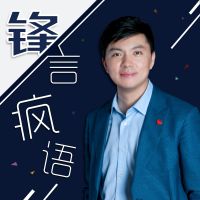 锋言疯语 cover