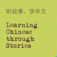 听故事学中文 Learning Chinese through Stories cover