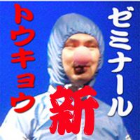 Two Who ゼミナール cover