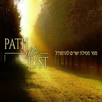 The Path Of The Just Series with Rabbi Mizrachi cover