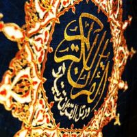 The Holy Book Of Quran..القرآن الكريم cover