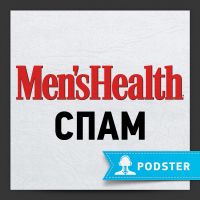 Men’s Health: СПАМ cover