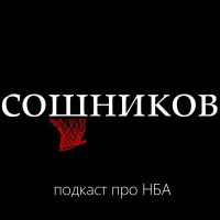сошников cover