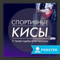 Спортивные кисы cover
