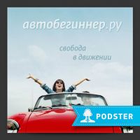 Автобегиннер.ру cover