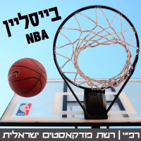 בייסליין - NBA cover