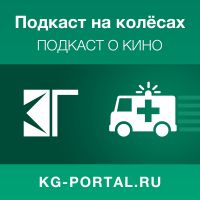 Подкаст на колёсах cover