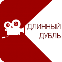 Длинный Дубль cover