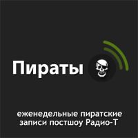 Пираты-РТ cover