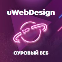 «Суровый веб» — тот самый подкаст от uWebDesign cover