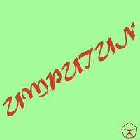 Весь Umputun cover